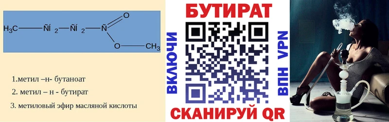 что такое Новокузнецк Бутират бутандиол